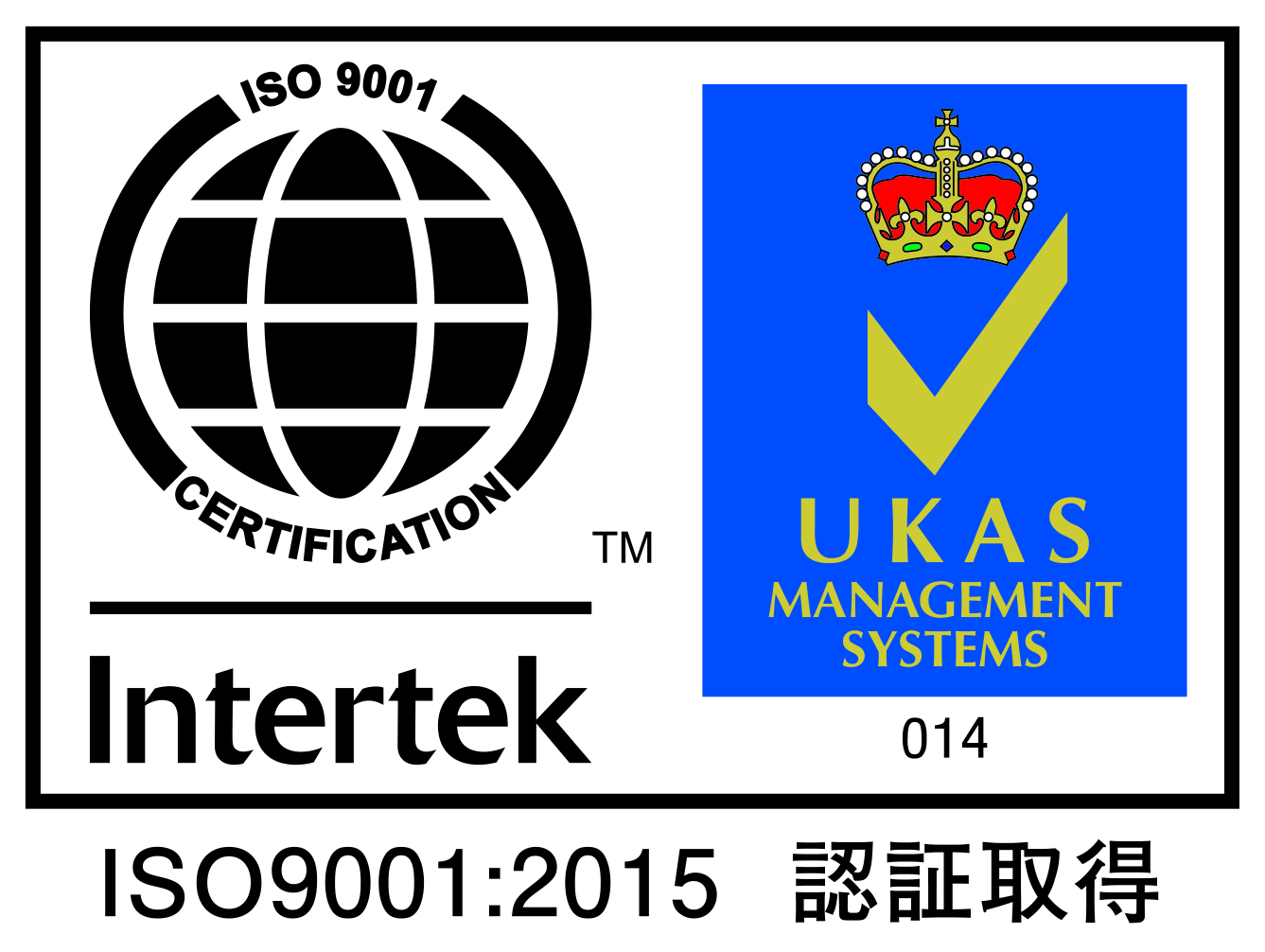 ロゴ：ISO9001:2015 認証取得